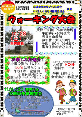 宝篋山 小田休憩所企画2023