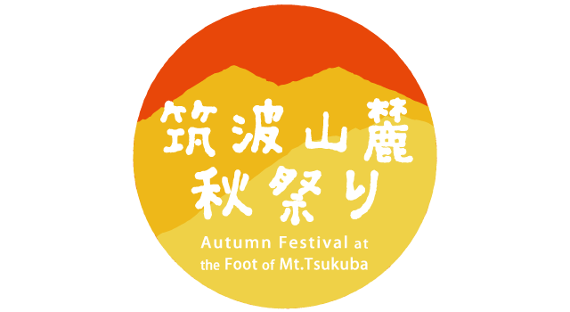 筑波山麓秋祭り Autumn Festival at the Foot of Mt.Tsukuba
