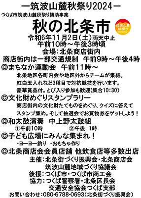 秋の北条市 青空市とまちなか運動会【参加者募集】