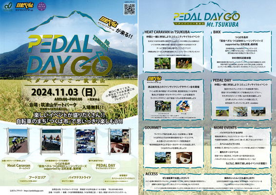 PEDAL DAY GO Mt.TSUKUBA