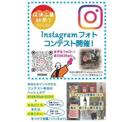 Instagram コンテスト